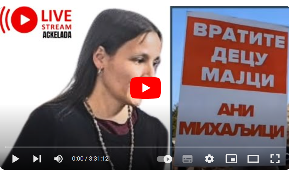 Страдање Ане Михаљице и њене деце, поsледица је доношења антипородичних и антихришћанских закона