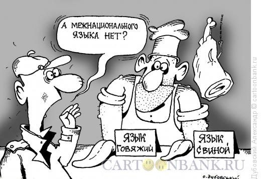 mezhnacionalnyj yazyk